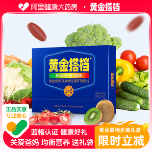 黄金搭档中老年多种维生素礼盒钙铁锌硒叶酸补维b维c维生素e补钙