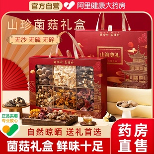 山珍菌菇礼盒云南红菇羊肚菌滋补品养生干货礼品年货节送长辈