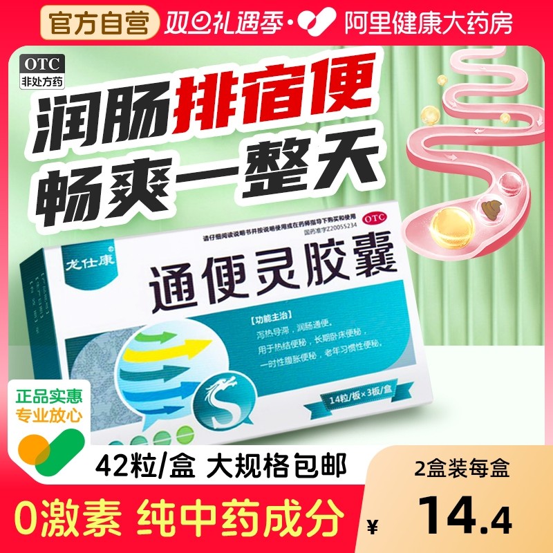 通便灵胶囊泻药排便清肠乳果糖中老年便秘消化不良润肠道通便颗粒