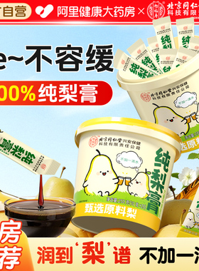 秋梨膏纯梨膏儿童无添加秋冬口干润肺莱阳枇杷泡水官方旗舰店正品