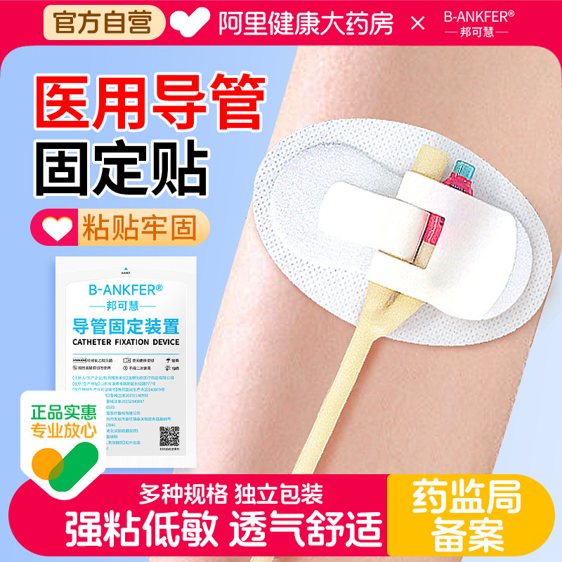 邦可慧导管固定装置6.5cmx10.5cm图片