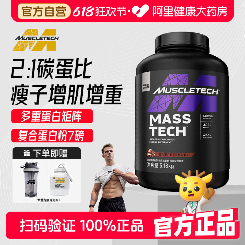 Muscletech肌肉科技增肌粉7磅乳清蛋白粉健身男蛋白质粉瘦人增重