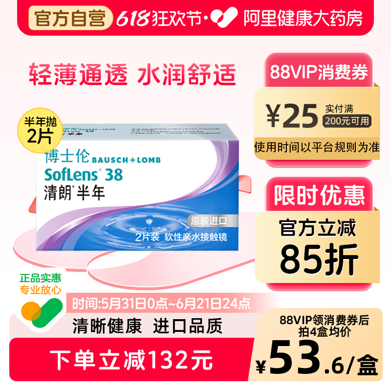 博士伦隐形眼镜清朗进口半年抛2片透明片水润舒适