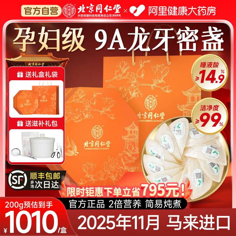 【9A龙牙密盏】200g礼盒马来溯源