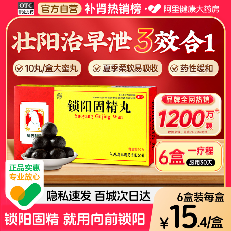 【自营】【向前】锁阳固精丸9g*10丸/盒温肾固精治遗精早泄