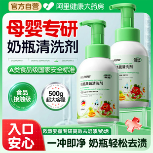 A类奶瓶清洗剂婴儿专用果蔬清洁液洗宝宝奶瓶水果餐具玩具洗洁精