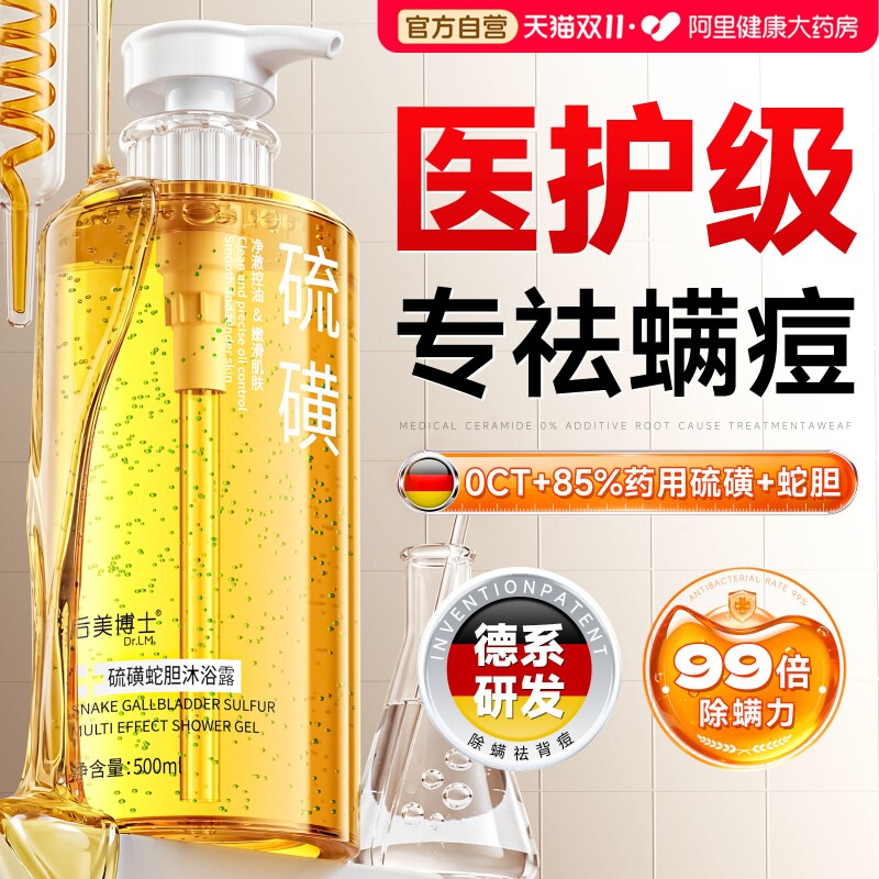 蛇胆硫磺沐浴露乳液后背祛痘除螨虫控油止皮肤瘙痒去鸡皮男女香皂