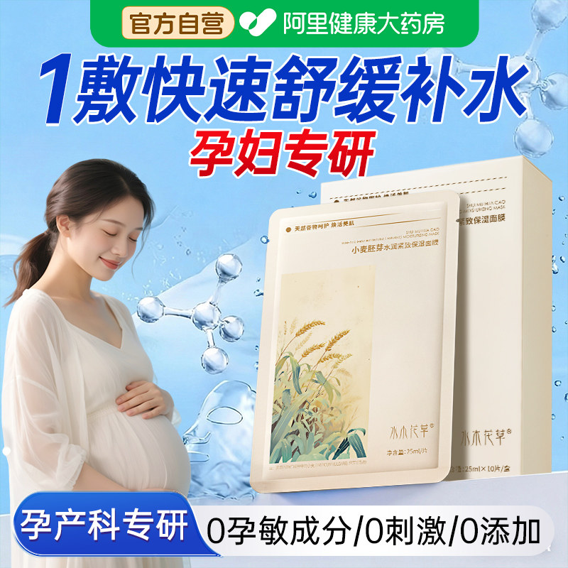 面膜补水女准孕期可用保湿滋润抗皱紧致面部护肤精华油孕妇护肤品
