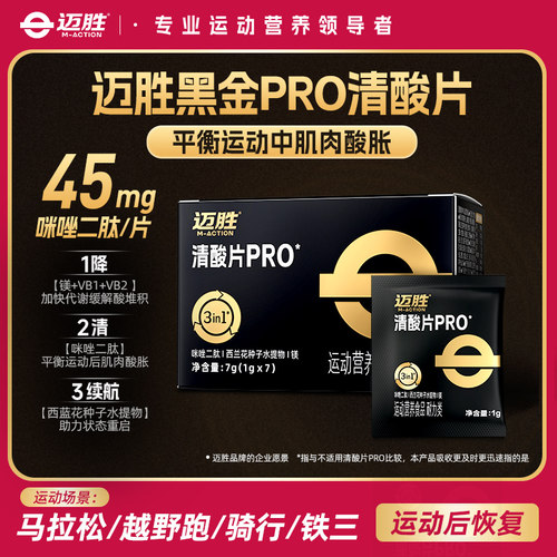 迈胜清酸片1g*7片运动后快恢复平衡肌肉酸胀马拉松越野跑骑行能量