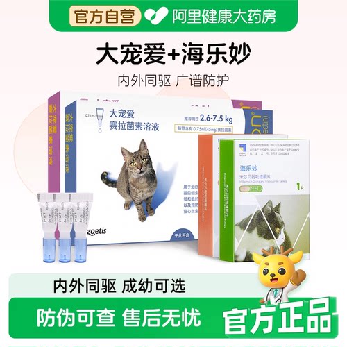大宠爱体外驱虫猫咪驱虫体内外一体同驱成猫幼猫海乐妙耳螨套餐