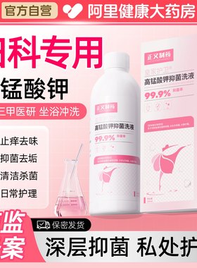 高锰酸钾妇科专用杀菌消毒医用女私处清洗护理液坐浴高猛酸钾溶液