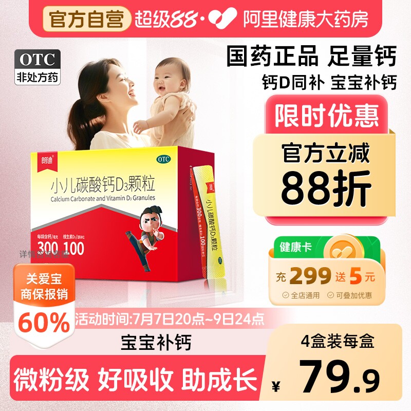 【自营】朗迪小儿碳酸钙d3颗粒婴儿补钙vd3液体钙婴幼儿儿童钙片