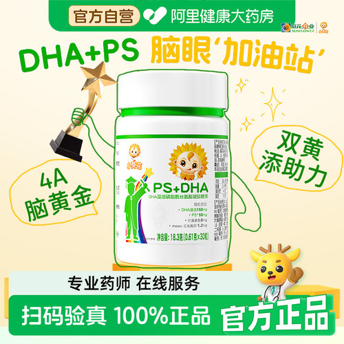 小葵花儿童dha藻油软胶囊ps磷脂酰丝氨酸青少年学生专用官方凝胶