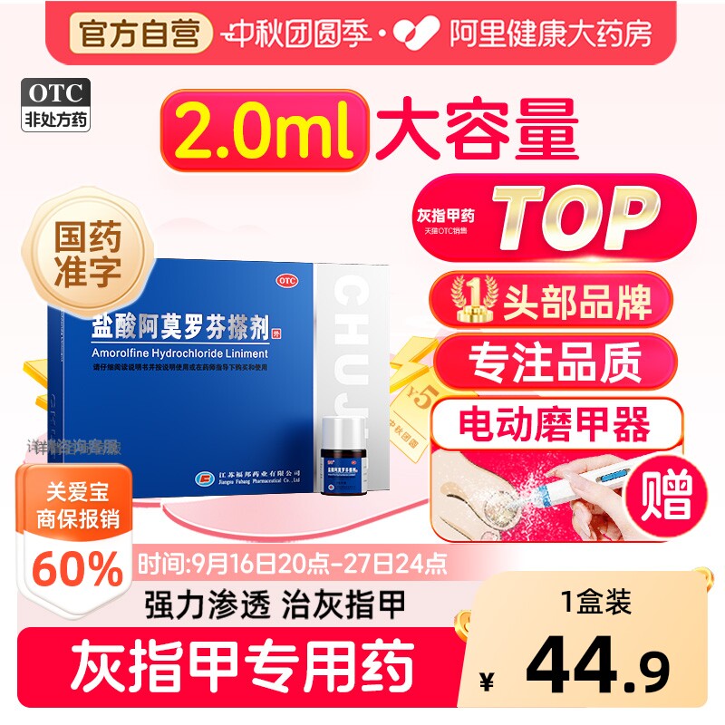【自营】[楚甲]盐酸阿莫罗芬搽剂5%*1ml*1瓶/盒⭐线下药房爆款图片