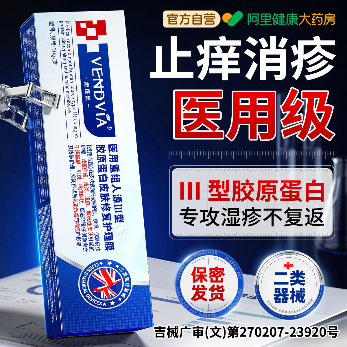 医用湿疹膏止痒外用去顽固神经性皮炎汗疱疹皮肤阴囊瘙痒专用敷料图片