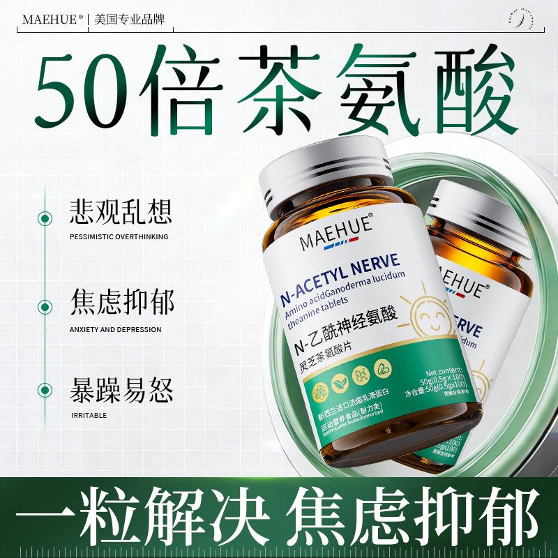 氨基丁酸片灵芝酸枣仁茶氨酸焦虑抑郁症状缓解躯体化稳定情绪正品