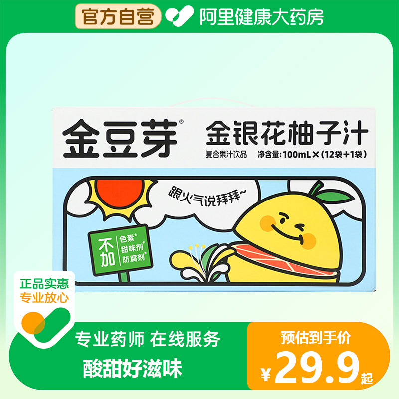 金豆芽金银花柚子汁儿童便携小袋饮料饮品礼盒装官方宝宝果汁好喝