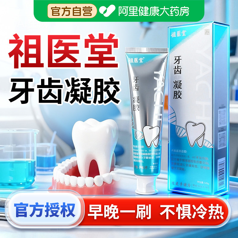 【认准祖医堂官方正品】
