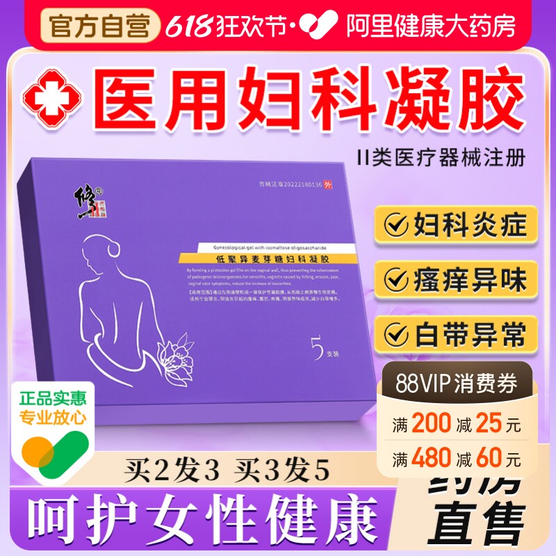 修正医用妇科凝胶抑菌正品私密养护霉菌阴道炎宫颈糜烂官方旗舰店