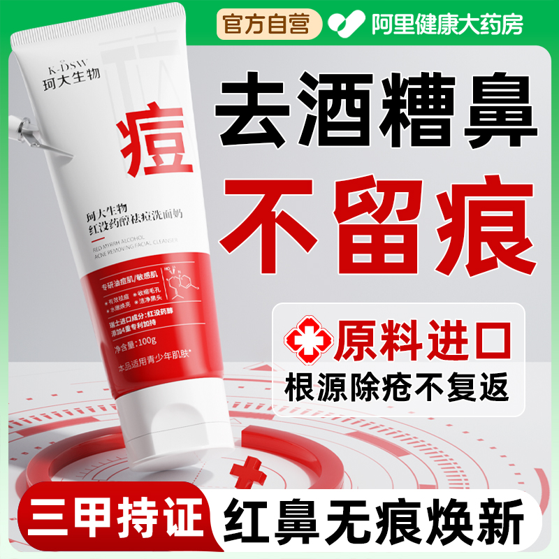 酒糟鼻草莓鼻修复红鼻子去红肿去红血丝脂溢性皮炎祛闭口痘印痘坑