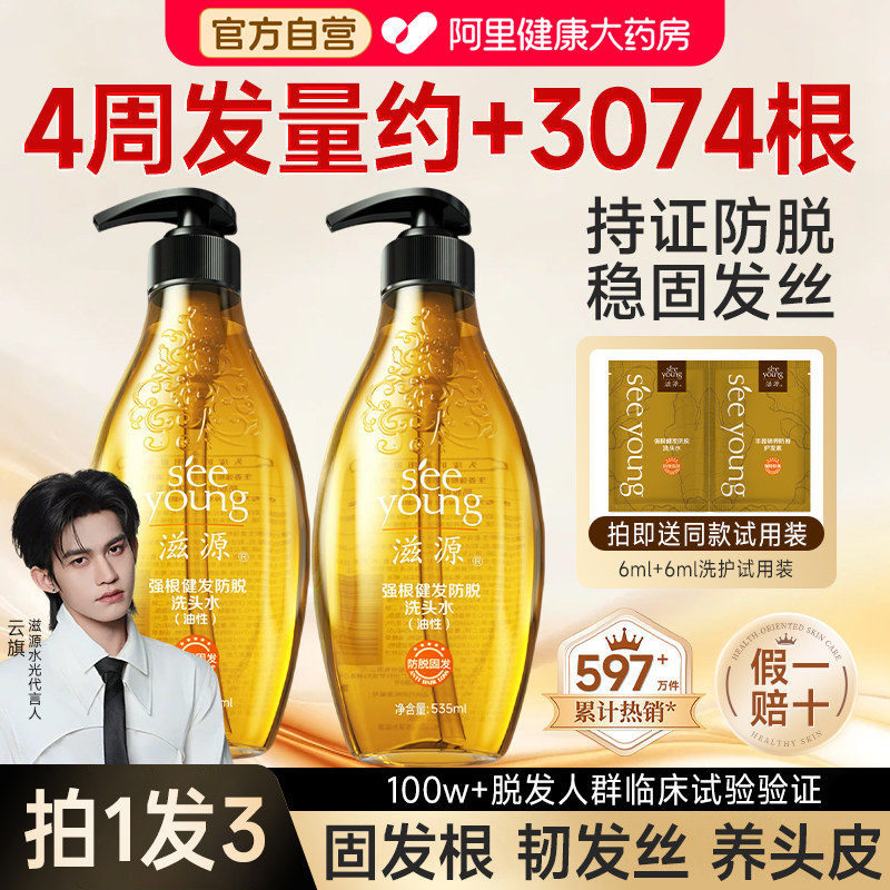 滋源氨基酸生姜防脱发洗发水控油蓬松固发洗头膏改善掉发洗护套装