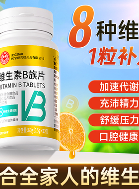多种复合维生素b族维生素B族片12 b1b2 b3 b6官方旗舰店正品v