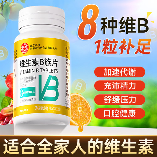 多种复合维生素b族B族片12b1b2b3b6官方旗舰店正品阿里健康烟酰胺