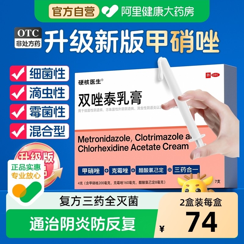 妇科用药正品甲硝唑栓塞凝胶阴道炎抑菌霉菌细菌性阴道片甲硝锉铨,OTC药品/国际医药,妇科用药,淘宝优惠券,粉丝福利购,淘宝优惠卷