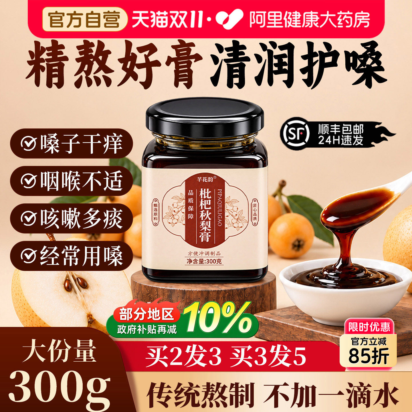枇杷秋梨膏换季清润正宗罗汉果雪梨肺无添加正宗老人嗓儿童泡水喝