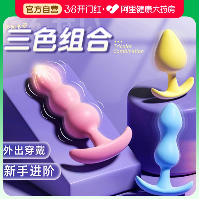 后庭肛塞女用品穿戴调情趣尾巴女性肛门器拉珠肛珠开发性玩具扩肛