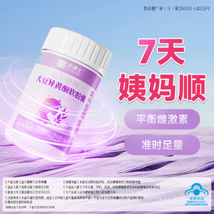 大豆异黄酮调理雌性激素补充黄体酮女更年期增强免疫力正品软胶囊