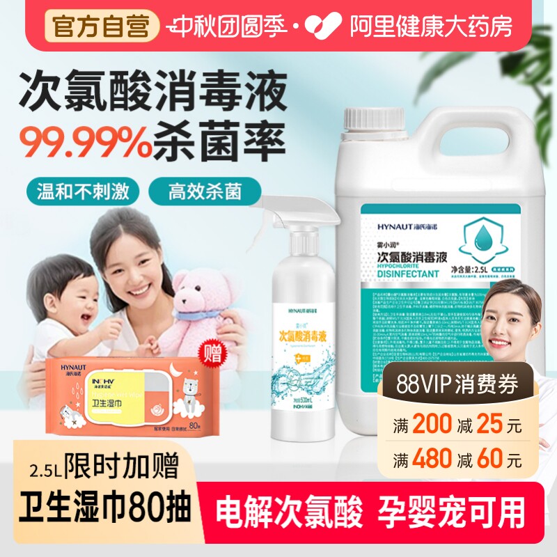 次氯酸消毒液5斤预防甲流图片
