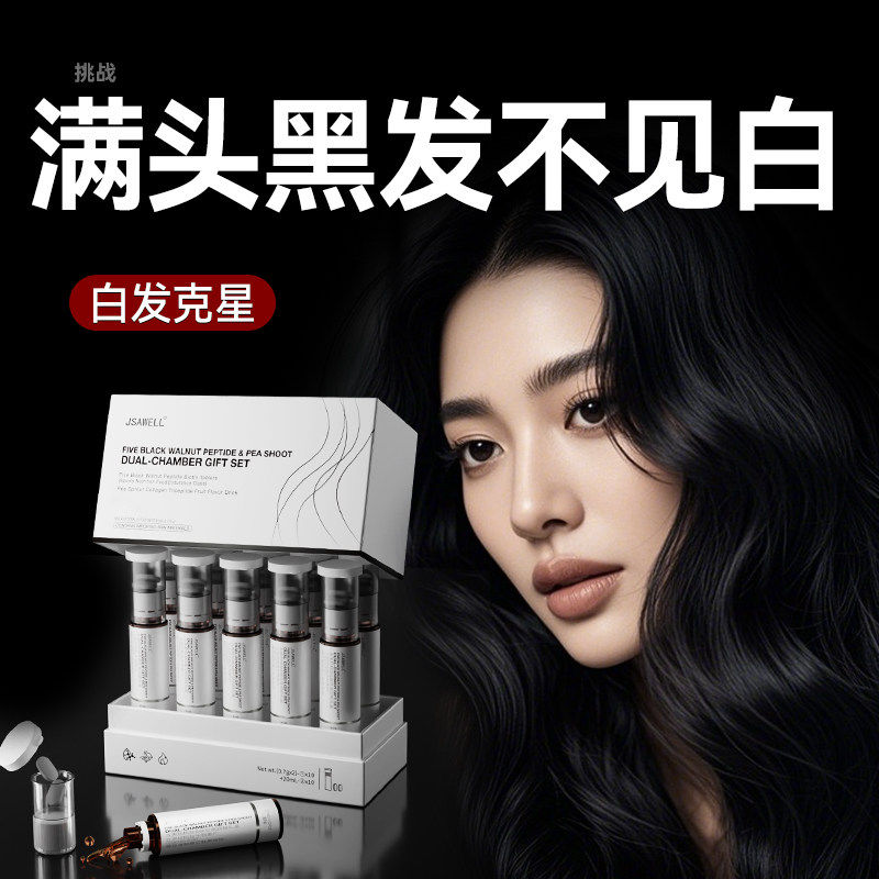 瑞士进口乌发双舱黑发科技白发黑转内调黑发生物素官方旗舰店正品