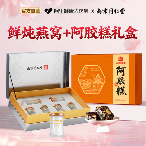 春节年货高端礼盒鲜炖燕窝阿胶糕