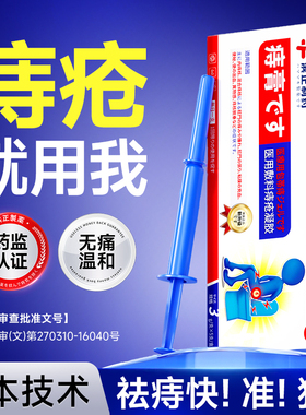 医用痔疮膏卡波姆消痔消肉球女性敷料混合内外痔肛裂便血专用凝胶