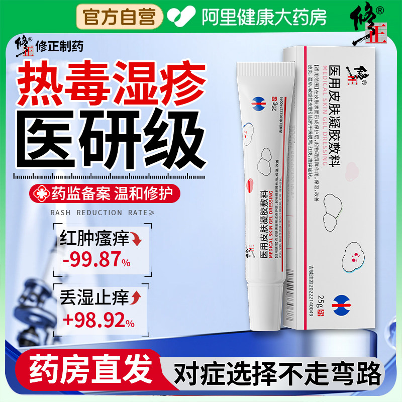 热毒湿疹止痒膏去红斑皮炎皮肤一热就外用效特瘙痒脱皮敷料医用