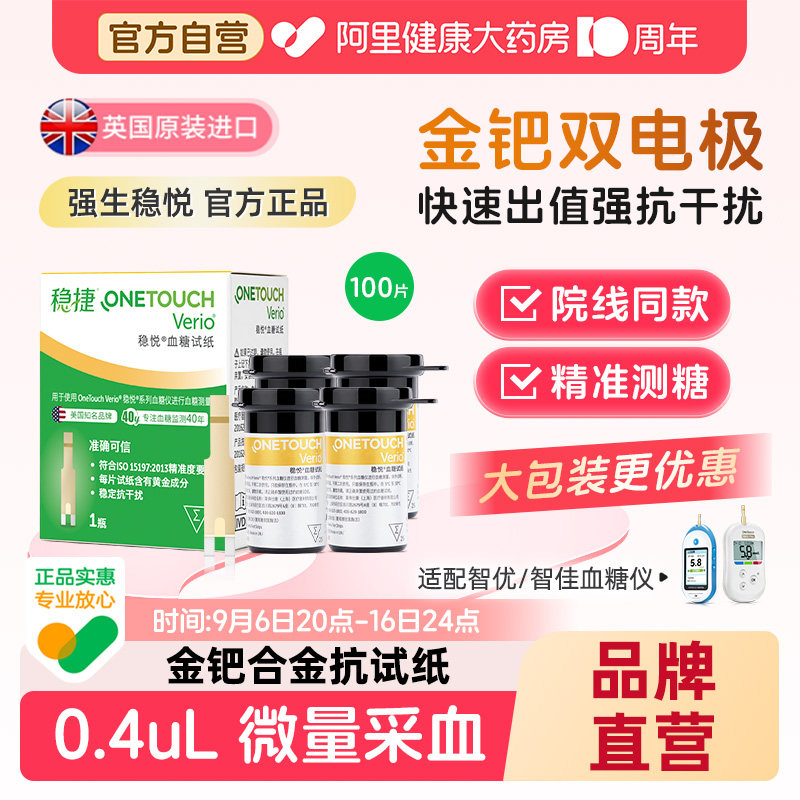 稳捷稳悦血糖试纸英国进口强生100片适配智优智佳血糖仪家用检测