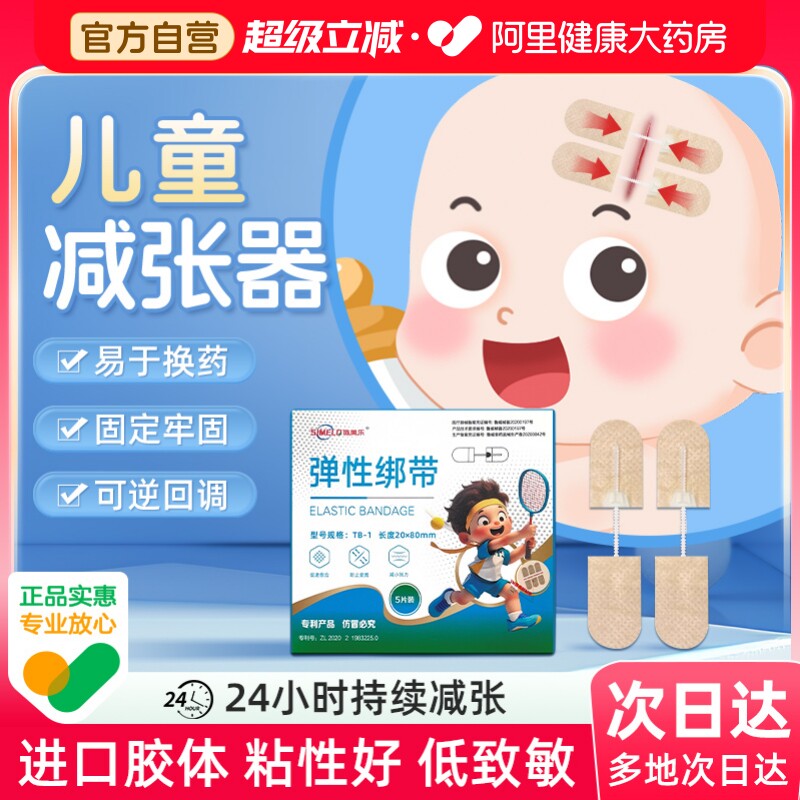 施美乐儿童医用减张器拉链式减张贴术后伤口愈合免缝合疤痕减张
