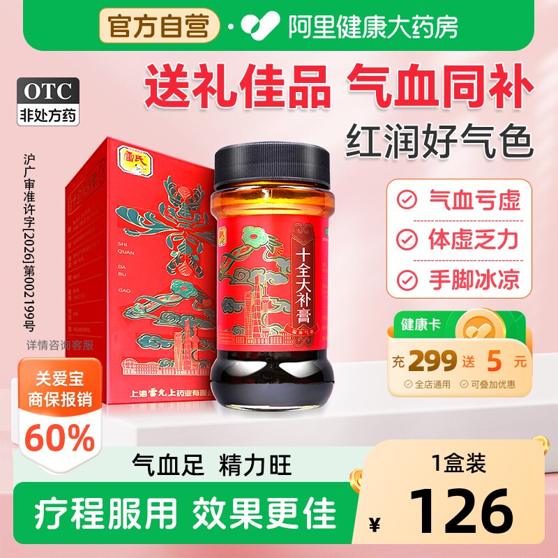 【自营】[雷氏]十全大补膏400g*1瓶/盒气血两虚面色苍白温补气血四肢不温补气血图片