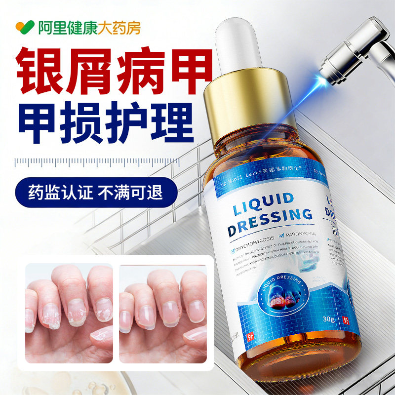 银屑病甲灰指甲真菌感染空甲手脚指甲发黄变白增厚凹陷专用修复液