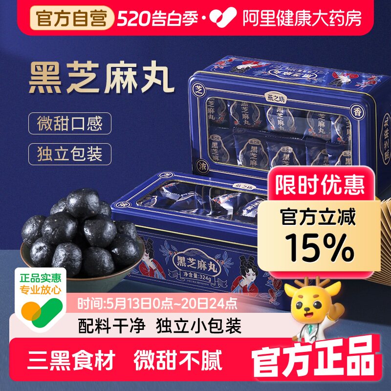 燕之坊黑芝麻丸324g铁盒装独立小包装黑米大豆年货礼盒零食旗舰店
