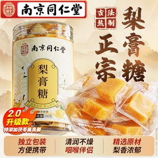 南京同仁堂梨膏糖化止痰润咳肺正品 百草润喉纯正薄荷糖官方旗舰店