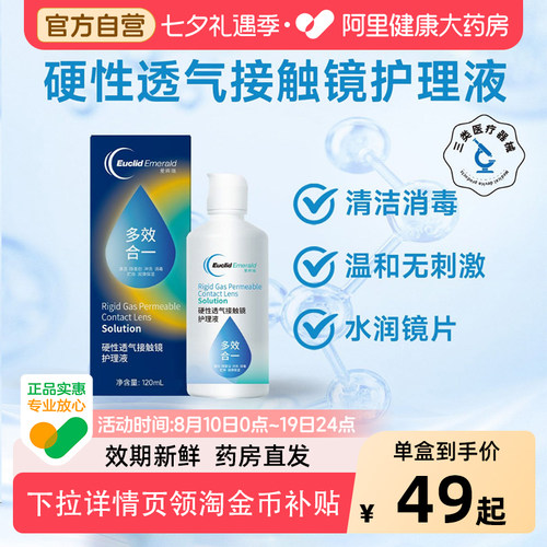 欧几里德爱眸瑞OK镜护理液120ml硬性隐形眼镜角膜塑形镜清洁护理