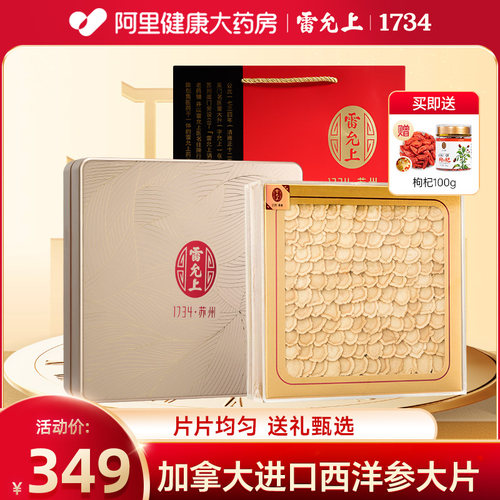 雷允上加拿大进口西洋参排片礼盒人参花旗参片大片官方经营店送礼