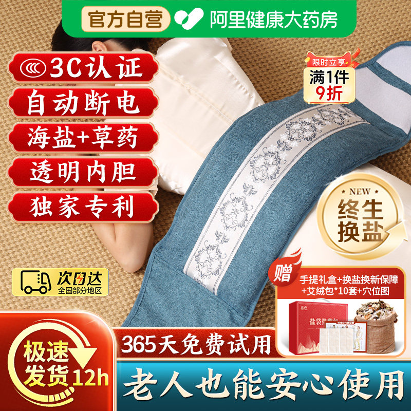 电加热海盐袋热敷包粗盐包理疗袋子艾灸颈椎腰带护肩膝盖全身通用