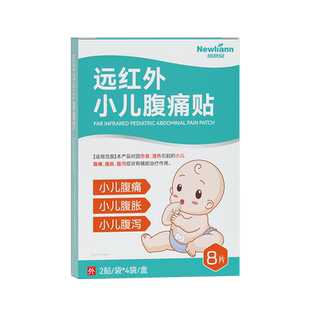 医用胀气贴小儿防肠胀气肠绞痛神器宝宝腹泻腹痛腹胀肚脐贴排气贴