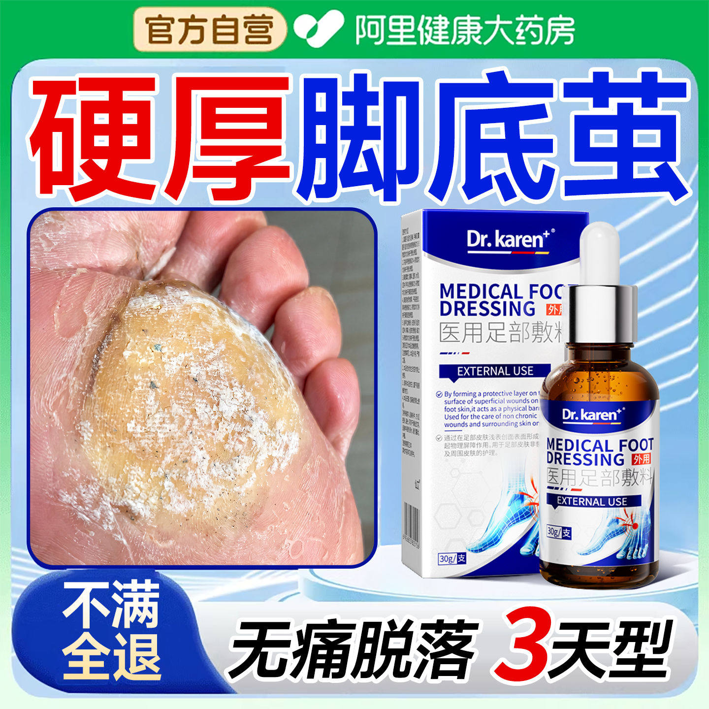 脚底老茧去除软化剂修脚垫神器专磨死硬皮用角质裉脚气膜鸡眼药房