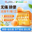 北京同仁堂益生菌蜂蜜露排便润滑孕产妇专用大便困难秘结