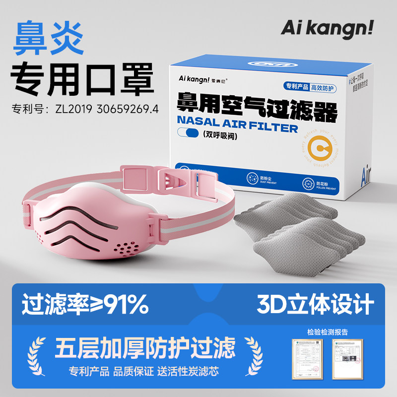 鼻炎口罩鼻罩专用过敏性空气过滤器睡觉鼻子男防花粉粉尘鼻炎神器图片