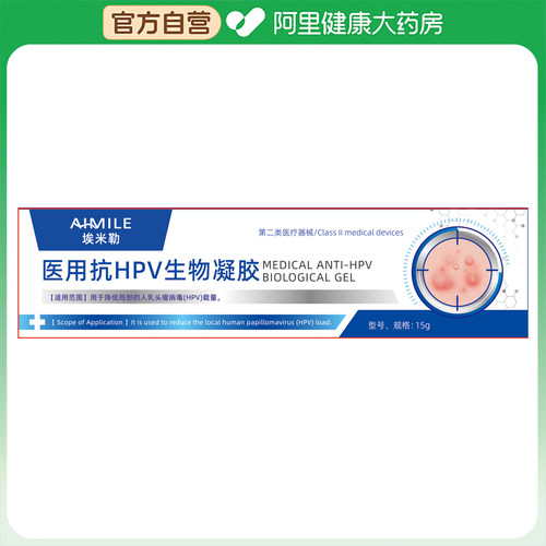 医用抗HPV生物凝胶